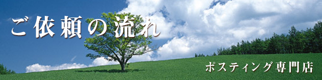ご依頼の流れ